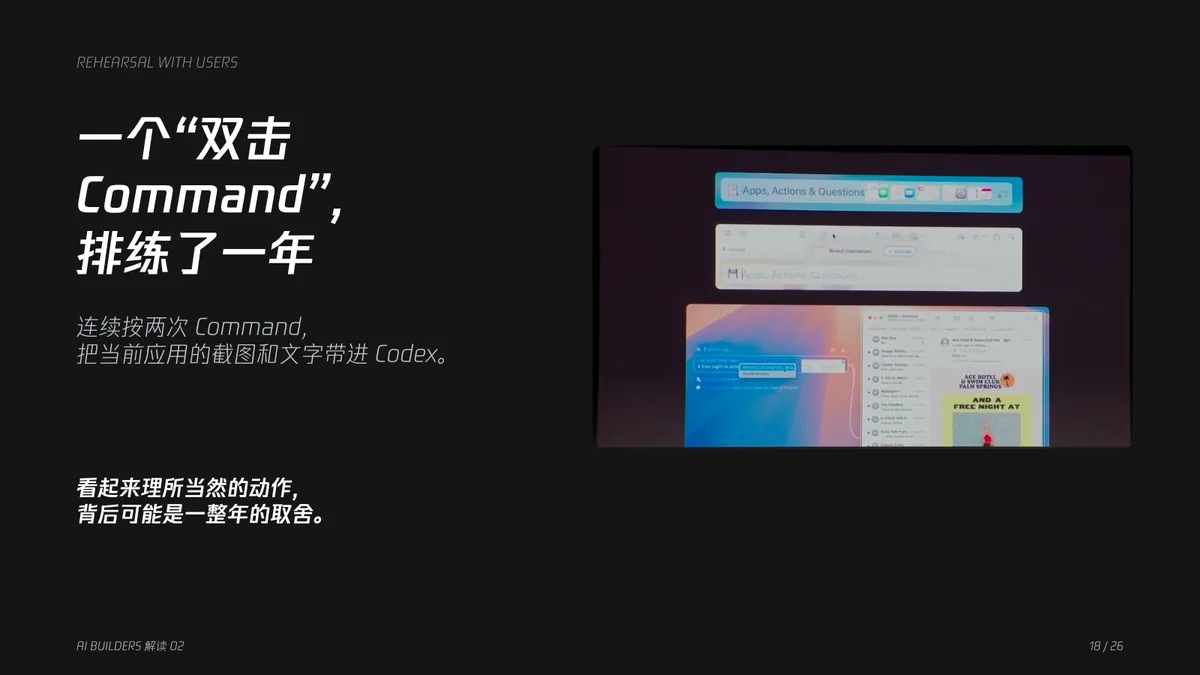 18｜一个“双击 Command”，排练了一年