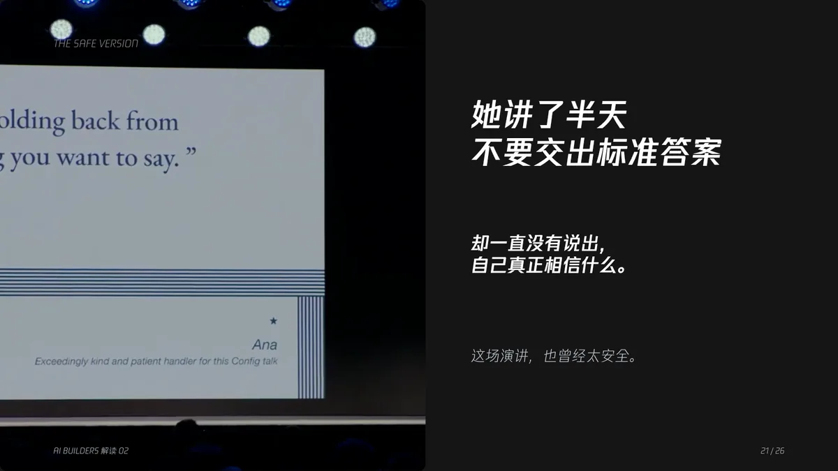 21｜她讲了半天不要交出标准答案