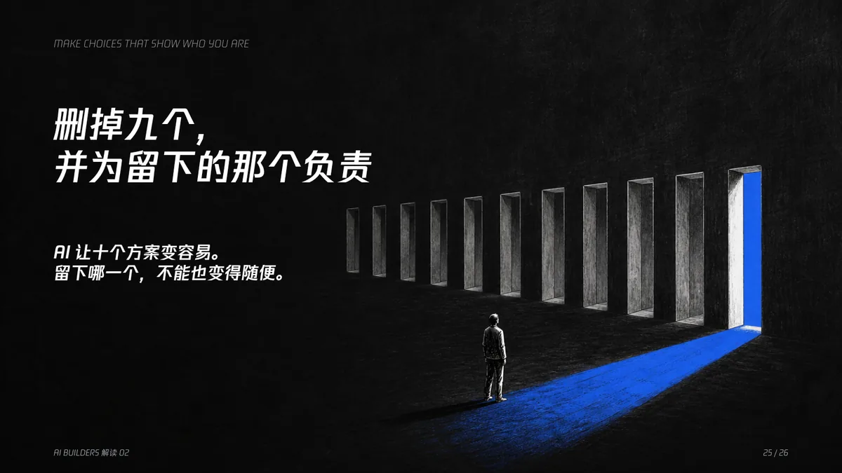 25｜删掉九个，并为留下的那个负责
