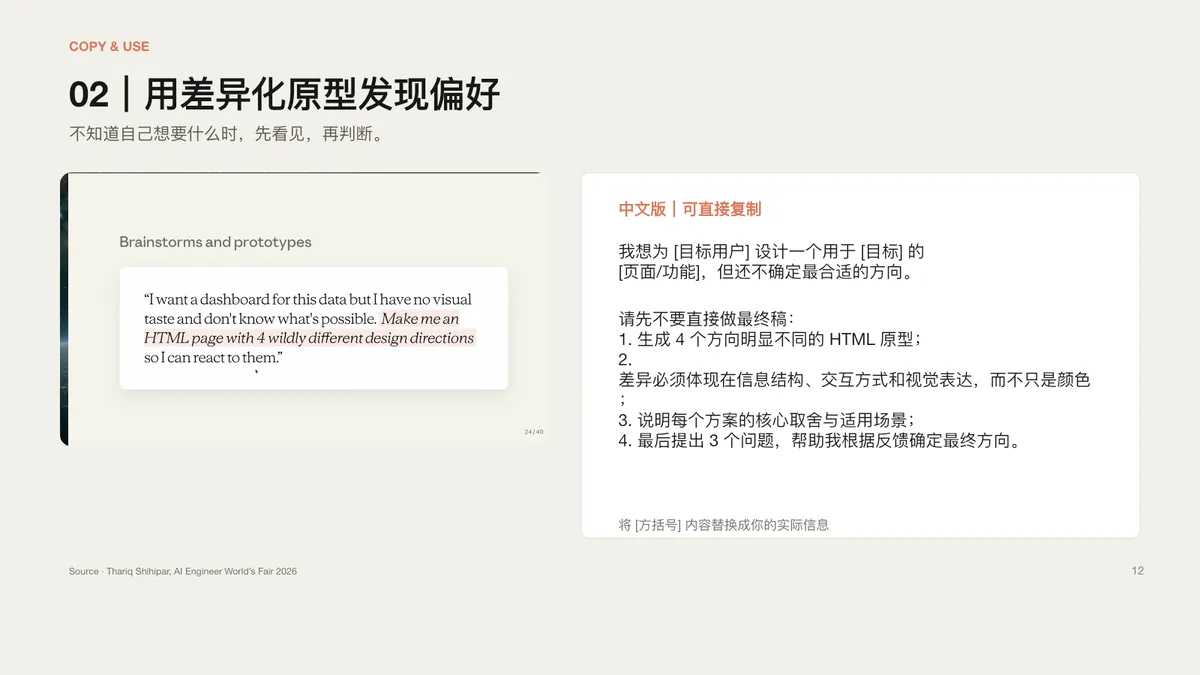 PPT 第 15 页｜实践二｜差异化原型