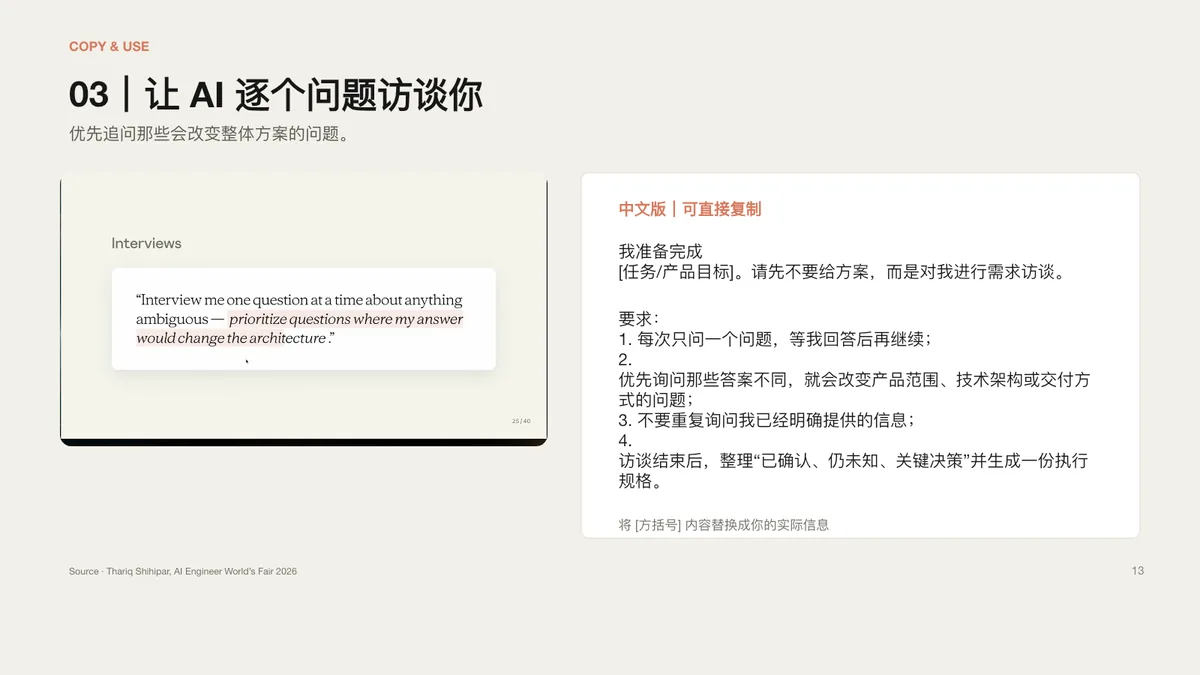PPT 第 16 页｜实践三｜让 AI 访谈你