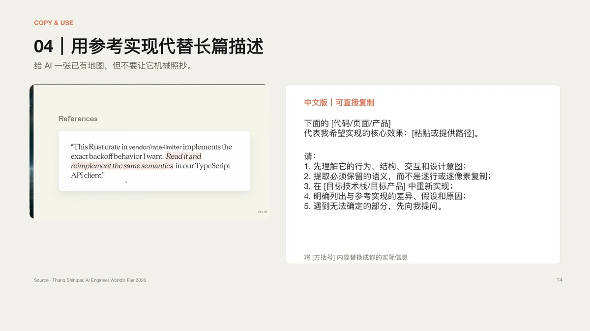 PPT 第 17 页｜References｜快速闪过