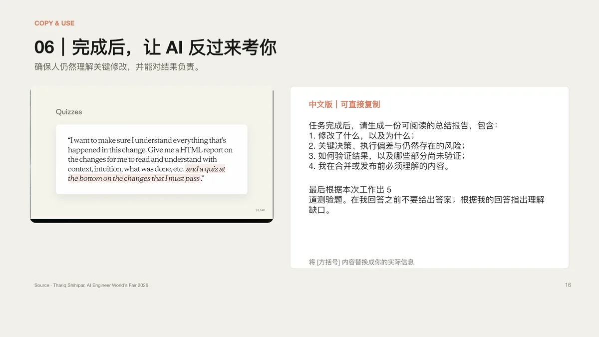 PPT 第 19 页｜实践四｜完成后让 AI 考你