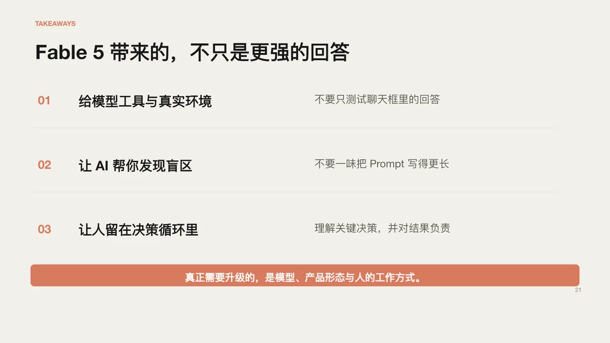 PPT 第 24 页｜三个更底层的变化