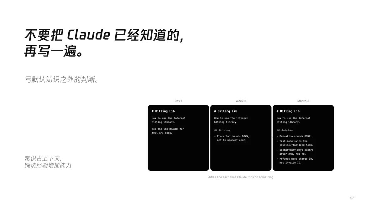 07｜不要把 Claude 已经知道的再写一遍