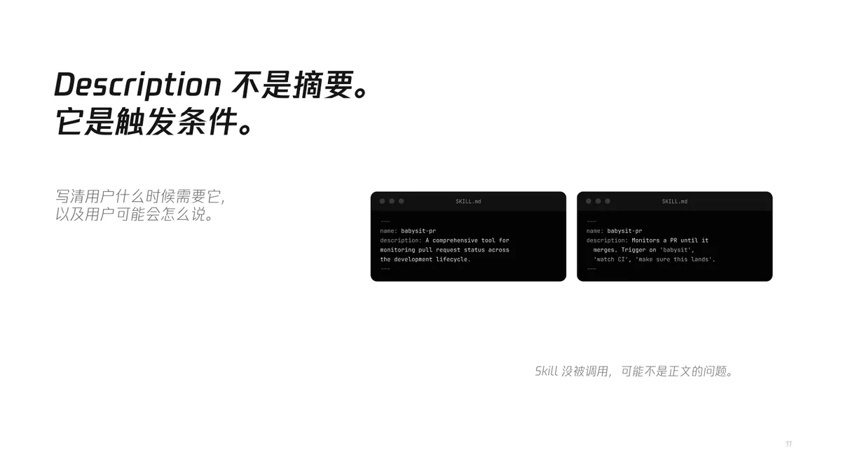 11｜Description 不是摘要，而是触发条件