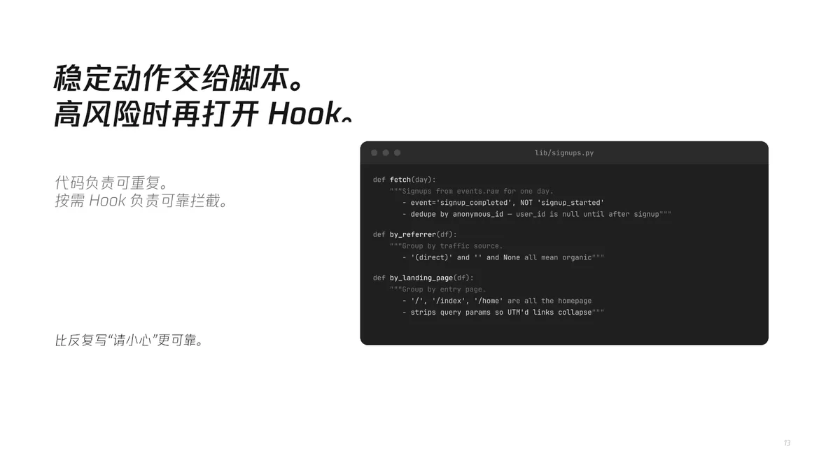 13｜把代码和按需 Hook 也放进 Skill