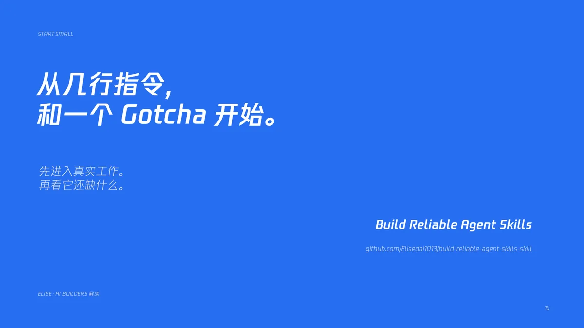 16｜从几行指令和一个 Gotcha 开始