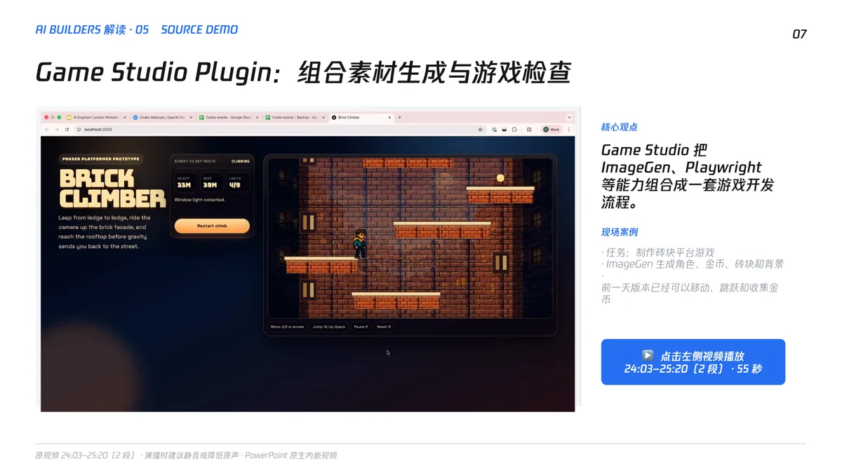 第 7 页｜Game Studio Plugin