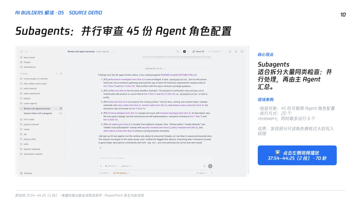 第 10 页｜Subagents